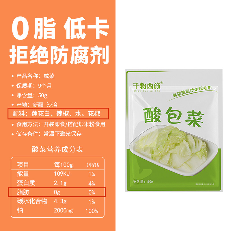 酸包菜 新疆爆辣炒米粉专用酸菜炒米粉小包装咸菜泡菜千粉西施,淘宝优惠券,粉丝福利购,淘宝优惠卷