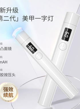 便携式美甲烤灯蓄电手持一字灯