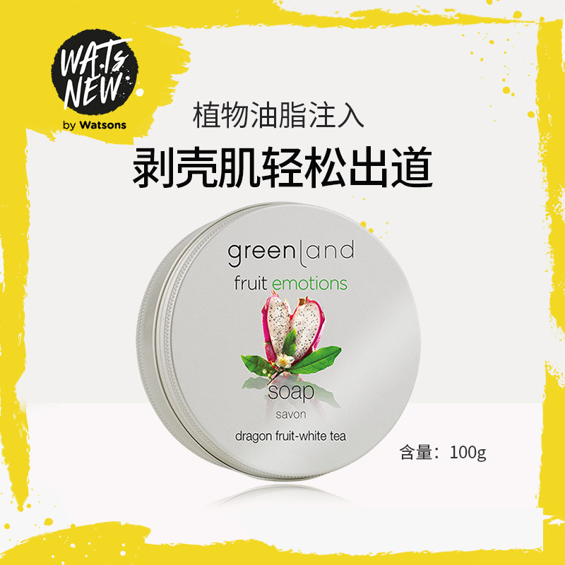 【屈臣氏】greenland格兰大地香皂 WATsNEW by Watsons身体皂