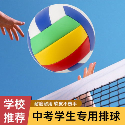 免费印名字中考专用5号排球成人初中小学生4号幼儿园儿童硬式软排 - 图1