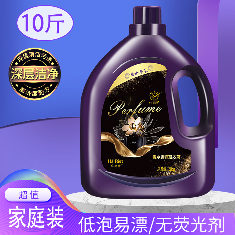哈瑞特法国香氛持久留香手10洗衣液 哈瑞特常规洗衣液