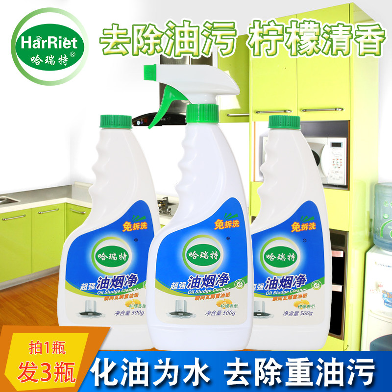 抽油烟机的功能泡沫厨房清洁清洗剂 哈瑞特油污清洁剂