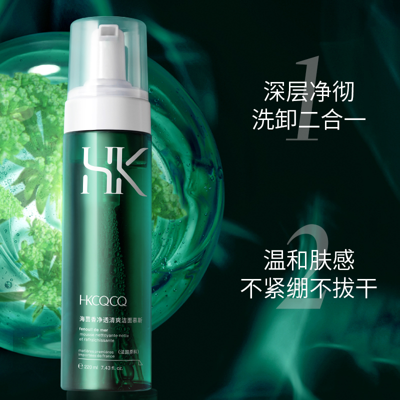 HKCQCQ海茴香洁面慕斯 氨基酸深层温和清洁舒缓滋润泡沫绵密GH