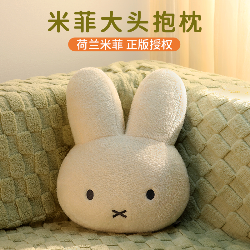 miffy米菲兔大头抱枕毛绒玩具沙发客厅卧室汽车靠枕生日礼物高端