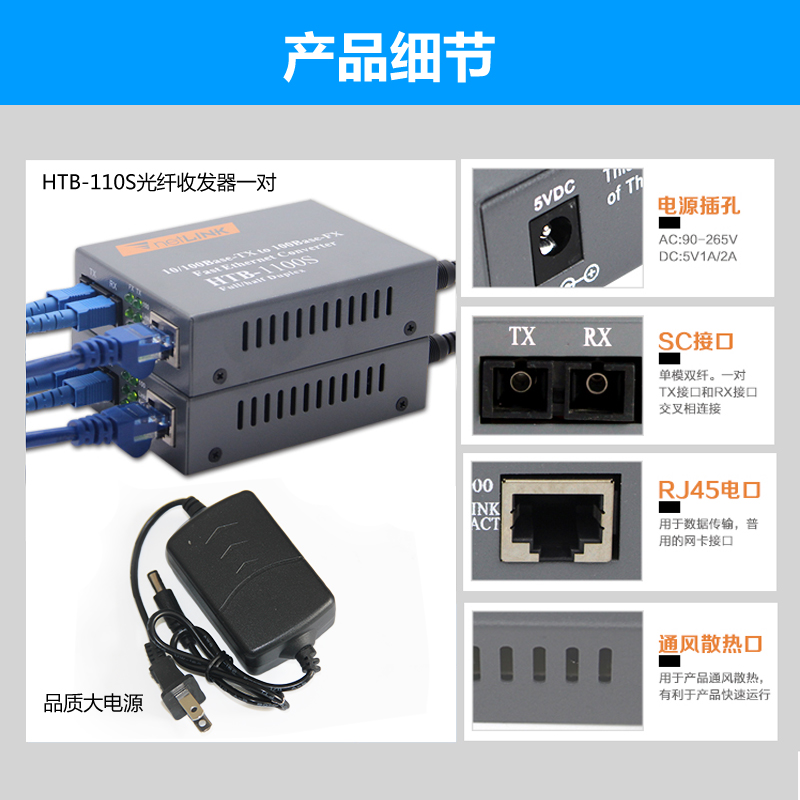 NetLink光电转换器HTB-1100S-25KM 百兆单模双纤光纤收发器25KM一对 - 图1