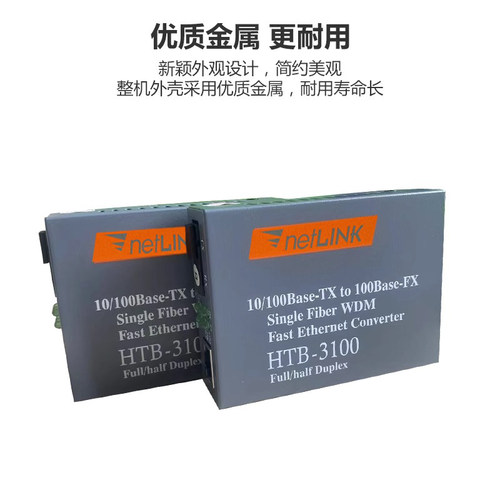 正通飞达光纤收发器NetLink光电转换器HTB-3100-A/B百兆单模单纤光纤收发器25KM一对 - 图2