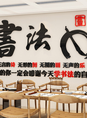 培训班书法毛笔字教室墙面贴画