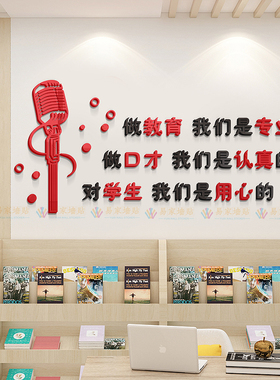 主持人亚克力立体口才背景墙装饰