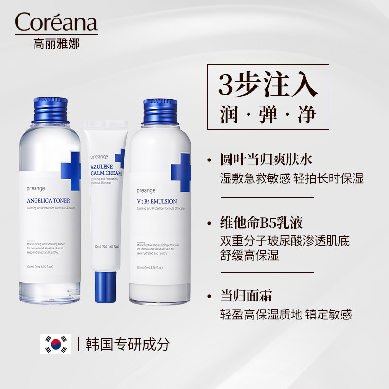 coreana高丽雅娜化妆品芙莉水乳 Coreana海外面部护理套装