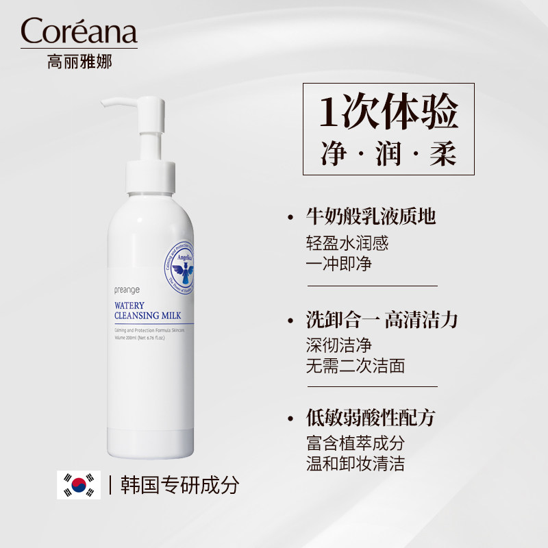 coreana /高丽雅娜芙莉安吉卸妆乳 Coreana海外卸妆
