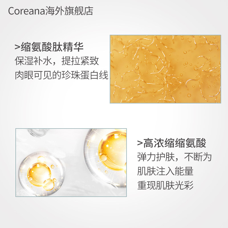 coreana高丽雅娜艾肤蕾保湿精华液 Coreana海外液态精华