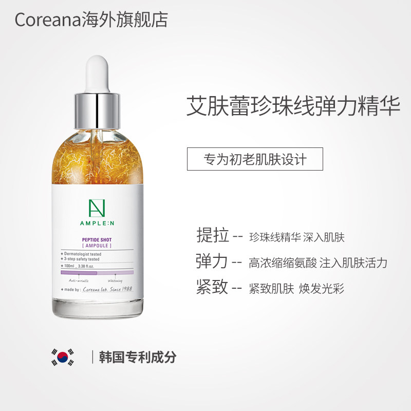 coreana高丽雅娜艾肤蕾保湿精华液 Coreana海外液态精华