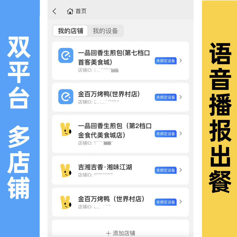 饿了么外卖出餐宝接单宝美团饿了么双平台出餐宝多店铺客如云语音播报出餐外卖商家订单条码4G版扫码自动出餐-图1