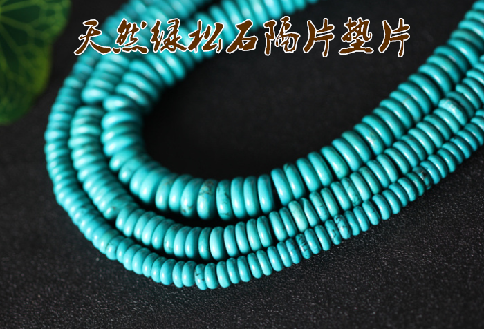 原矿天然绿松石隔片垫片隔珠鼓珠算盘珠金刚星月菩提手串配件,淘宝优惠券,粉丝福利购,淘宝优惠卷