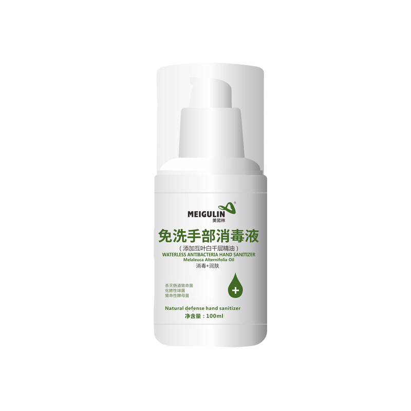 美菰林免洗手部消毒液便携式洗手液 美菰林洗手液