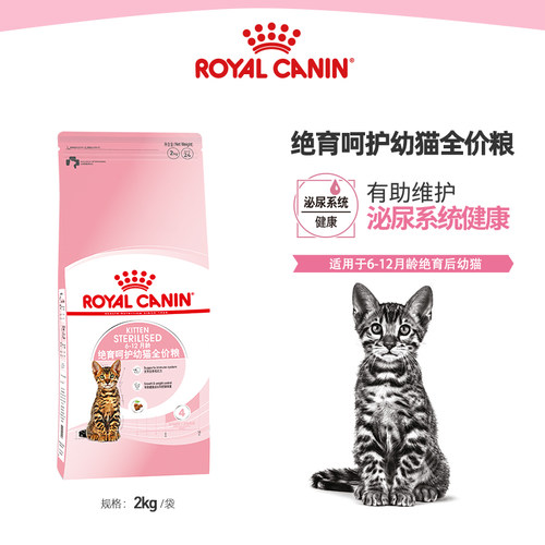 【官方正品】皇家全价猫粮绝育呵护幼猫体重管理呵护泌尿KS34/2KG - 图2