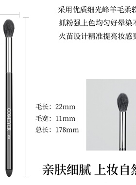 火苗晕染刷小号提亮刷细光羊毛