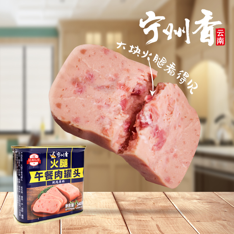 云南宁州香养殖生态黑土猪火腿午餐肉罐头肉含量85%340g 不含鸡肉 - 图3