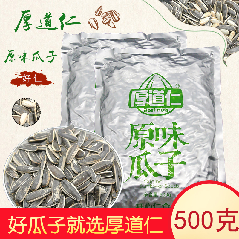 厚道仁原味瓜子500g袋装炒熟大颗粒葵花籽零食白皮五香混装多口味 - 图3