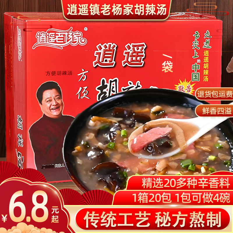 河南特产店正宗逍遥镇老杨家胡辣汤料消遥镇方便早餐酸辣速食旗舰