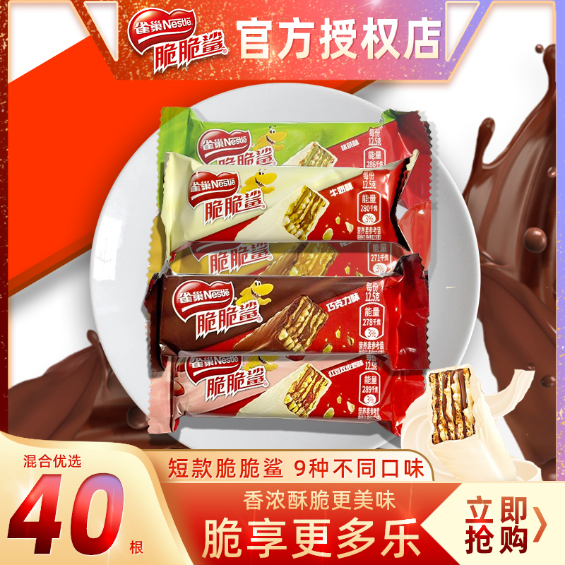 雀巢脆脆鲨威化饼干巧克力牛奶抹茶新口味红豆芝士零食年货小包装-图3