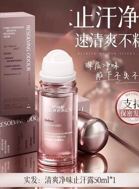 止汗露持久香体膏走珠男女正品