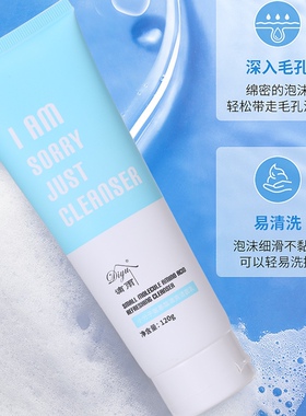 滴雨氨基酸对不起我只是高级洗面奶控油油皮学生男女视泡沫洁面乳