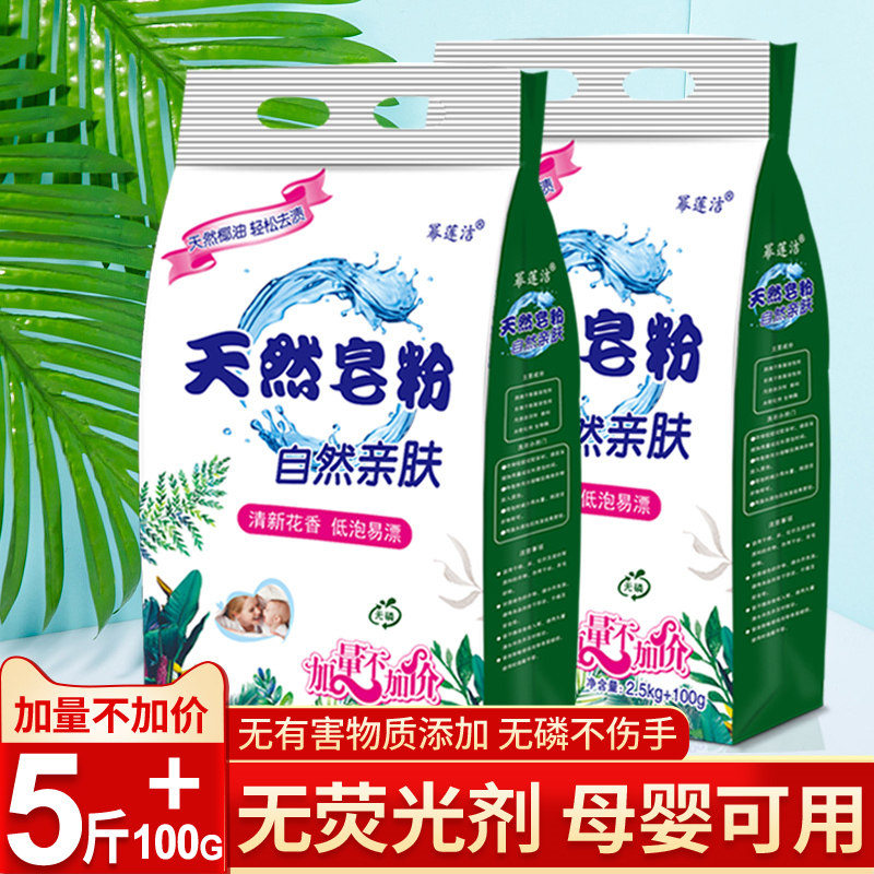 天然5.2斤椰油促销家庭实惠装皂粉 幂莲洁洗衣粉