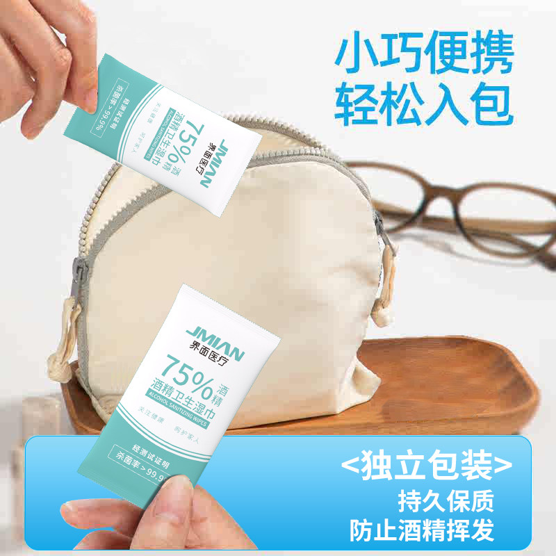 界面75度酒精消毒湿巾单片包装卫生杀菌小包便携湿巾学生旅行专用,淘宝优惠券,粉丝福利购,淘宝优惠卷