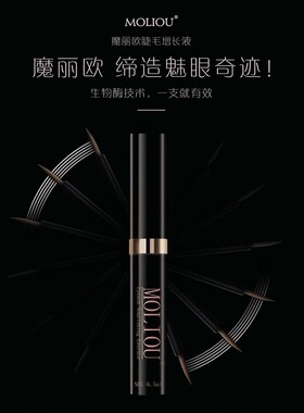 魔丽欧睫毛增长液液滋防过敏