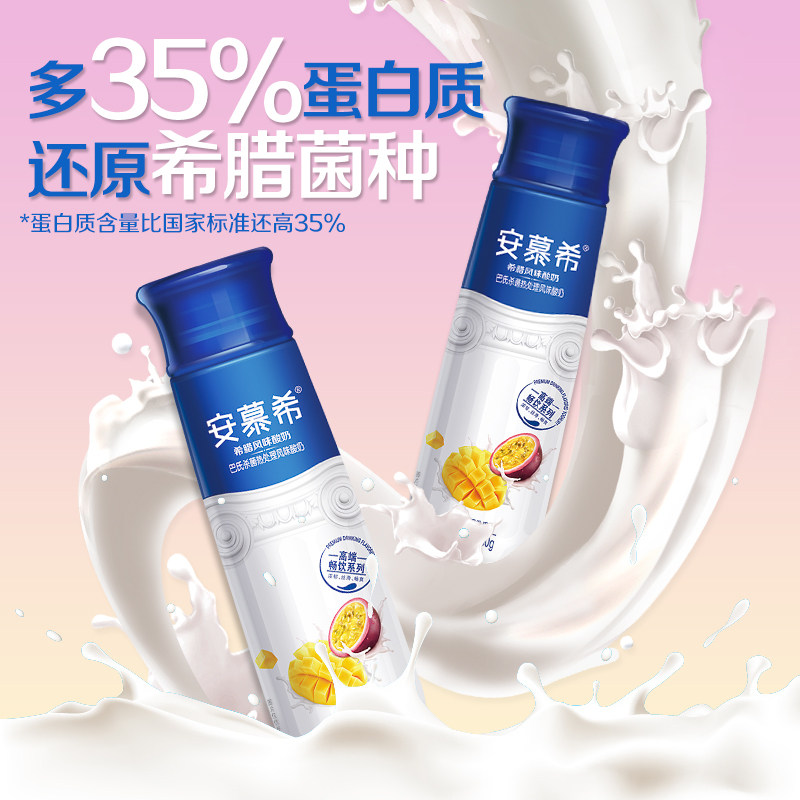 安慕希高端原味/百香果酸奶小蛮腰230g*10 原价¥35.9 券后¥35.9