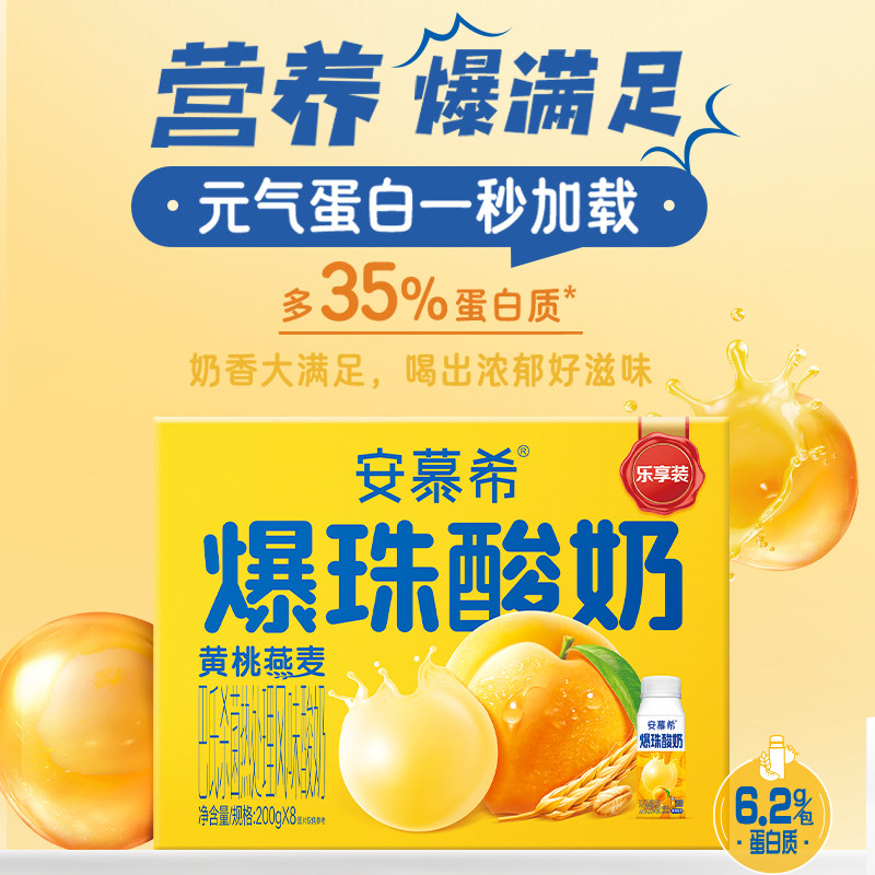 伊利安慕希官方旗舰店黄桃燕麦爆珠酸奶整箱酸牛奶200g*8盒