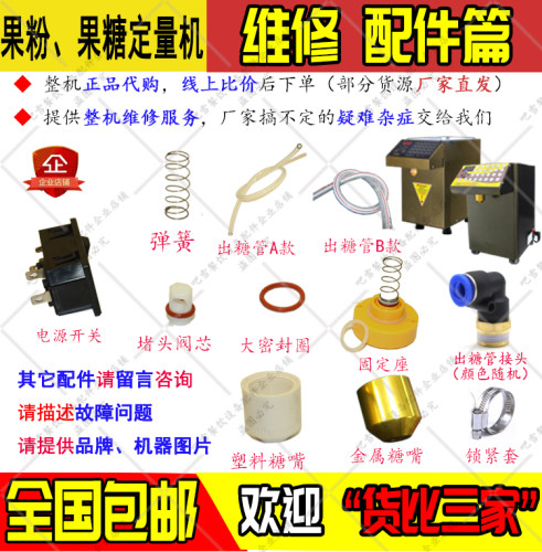 益芳果糖机配件出糖嘴密封圈堵头塞头弹簧漏糖滴水BODUO精灵包邮 - 图1