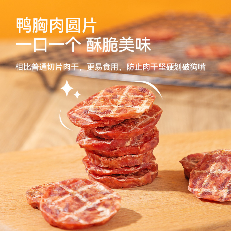 【新品】狗狗零食鸭肉干鸡肉干圆片中小型犬训犬奖励宠物磨牙棒