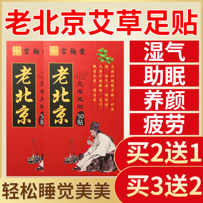 宫柏堂旗舰店正品老北京艾草足贴50贴去濕睡眠足跟痛贴生姜脚底贴男女去濕寒气2