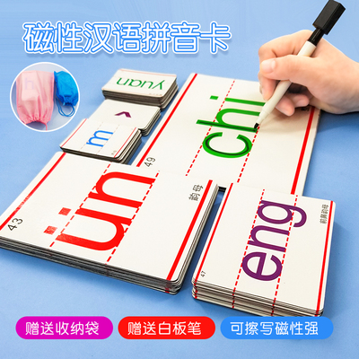 早教汉语拼音卡片磁性教具