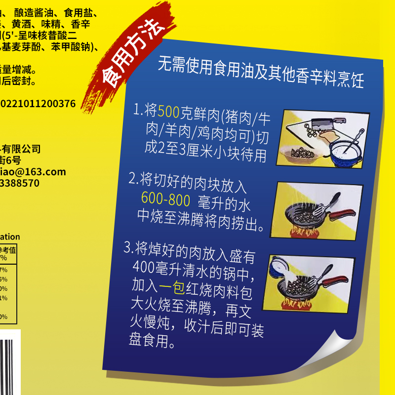 惠成红烧肉调料包120g红烧牛羊兔排骨东坡肉调料包红烧酱汁家用-图2