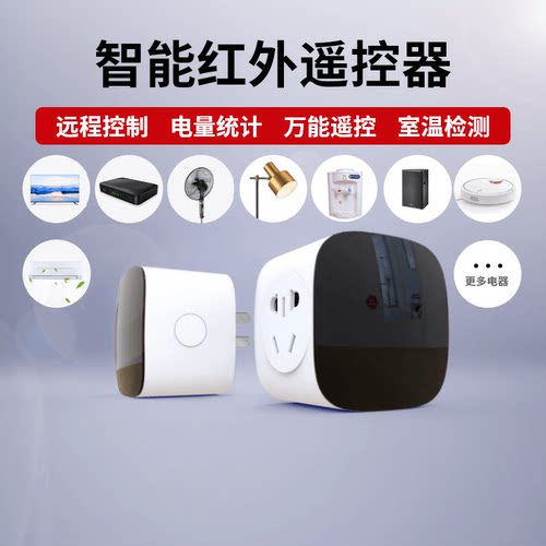 智能红外遥控插座定时开关空调电视伴侣WiFi远程控制天猫精灵语音 - 图3