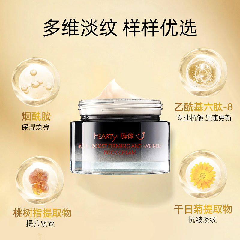 嗨体颈纹提拉紧致颈部肌肤焕亮颈霜 嗨体颈霜