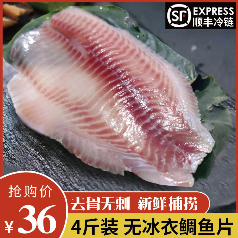 鲷鱼鱼片 新人首单立减十元 22年7月 淘宝海外