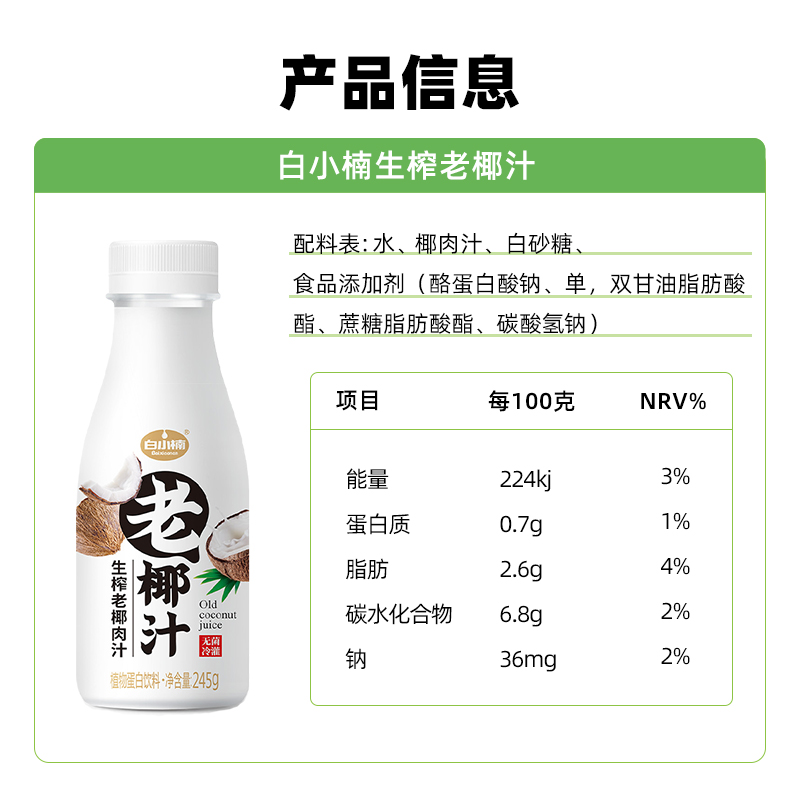 白小楠老椰汁生榨椰肉汁椰奶饮料瓶装整箱245gx10瓶-第3张图片-提都小院