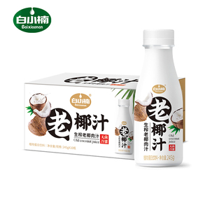 【稳定签到】白小楠生榨椰汁245g*10瓶