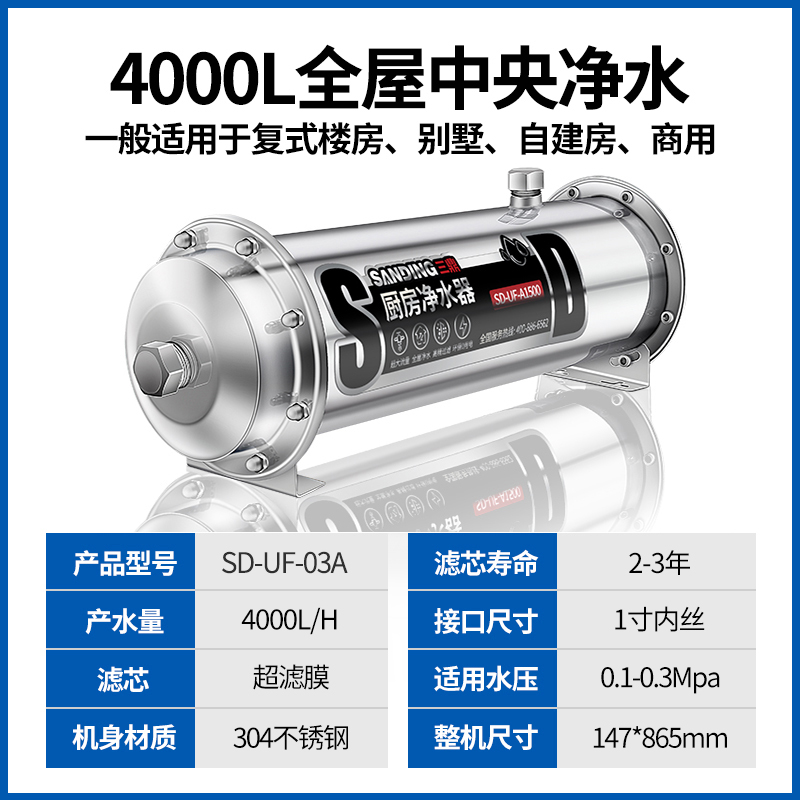 新品库三鼎净水器商用全屋直饮矿物质水厨房家用超滤机自来水管道 - 图0