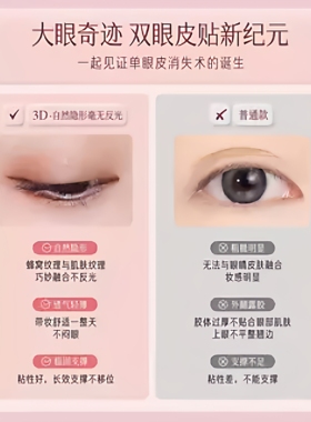 【狗狗眼】自然隐形双眼皮贴