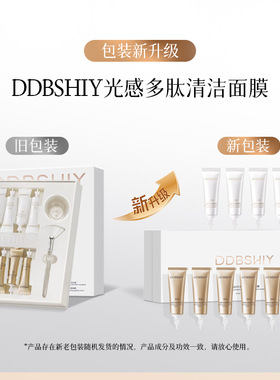 【口碑好货】净澈水光肌多肽面膜