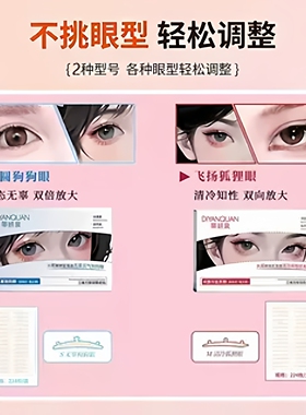 【双风格】妆容随心换眼贴