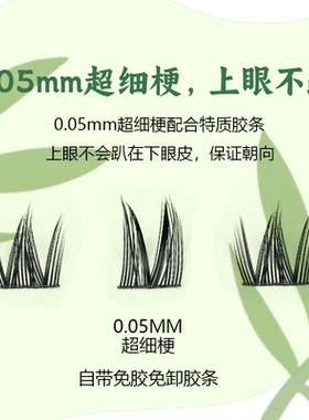免胶假睫毛自然狐系假睫毛免胶自粘硬梗眼睫毛小火苗下睫毛