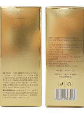 安科丽复颜焕活精华油0.45ml45粒