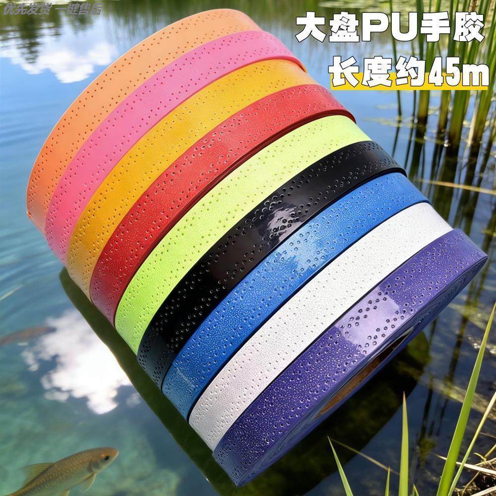 大盘手胶鱼竿单杠方向防滑缠绕带羽毛球吸汗带手杆鱼杆缠把带大卷,淘宝优惠券,粉丝福利购,淘宝优惠卷