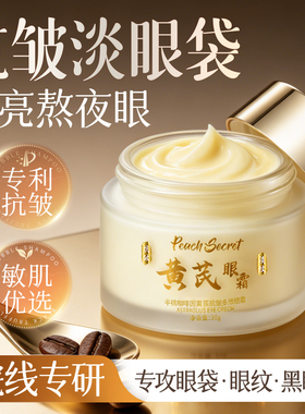 山姆严选|院线认证&淡化大眼袋